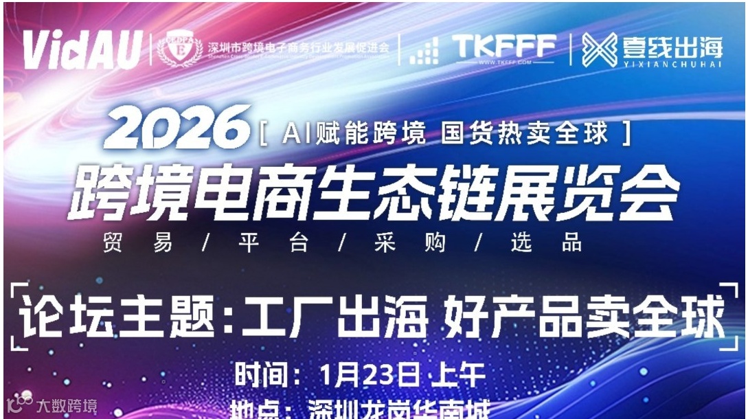 工厂出海 好产品卖全球