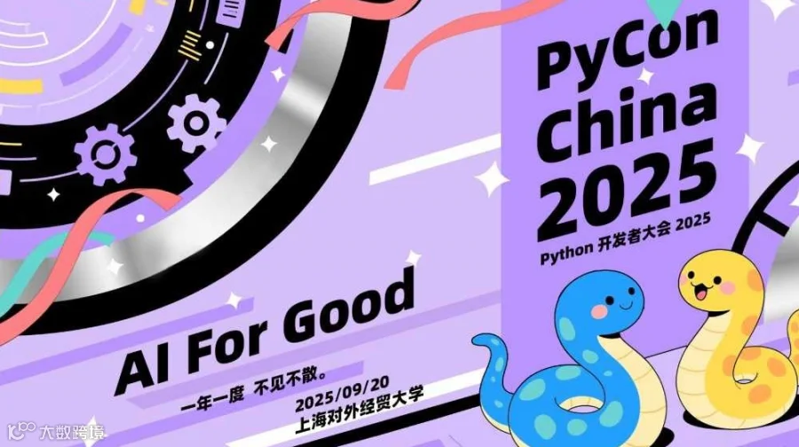 PyCon China 2025