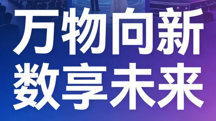 万物向新 数享未来——元宇宙在文化、演艺、零售领域的<em>最新</em>进展