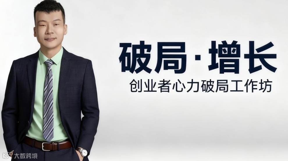 创业者心力破局·拓展工作坊