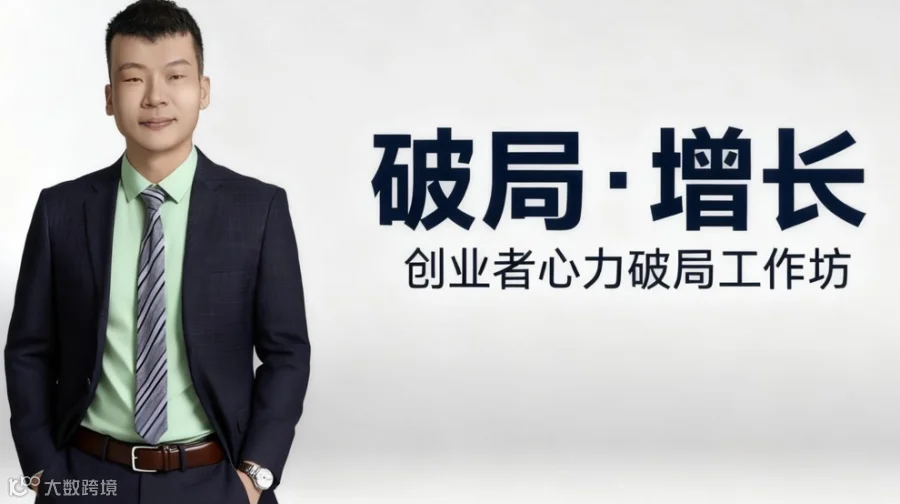 创业者心力破局·拓展工作坊