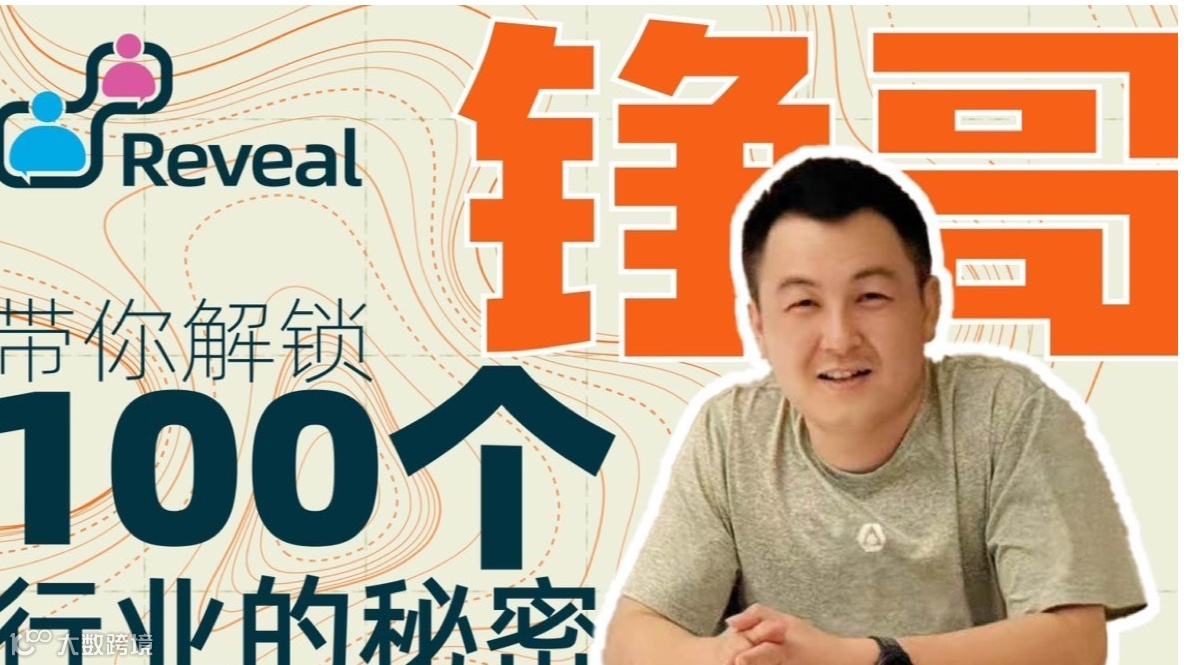 解锁100个行业秘密