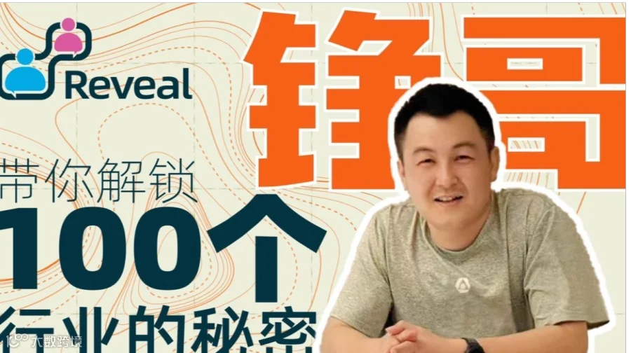 解锁100个行业秘密