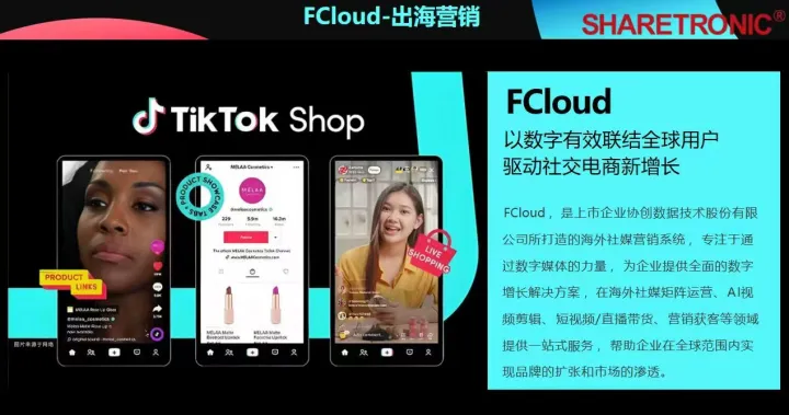 FCloud · 全球AI原生云手机平台|端-边-云闭环驱动跨境