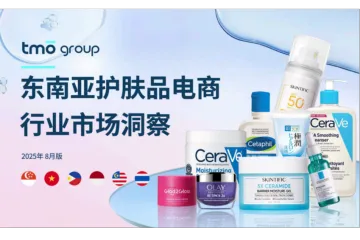东南亚护肤品电商行业市场洞察