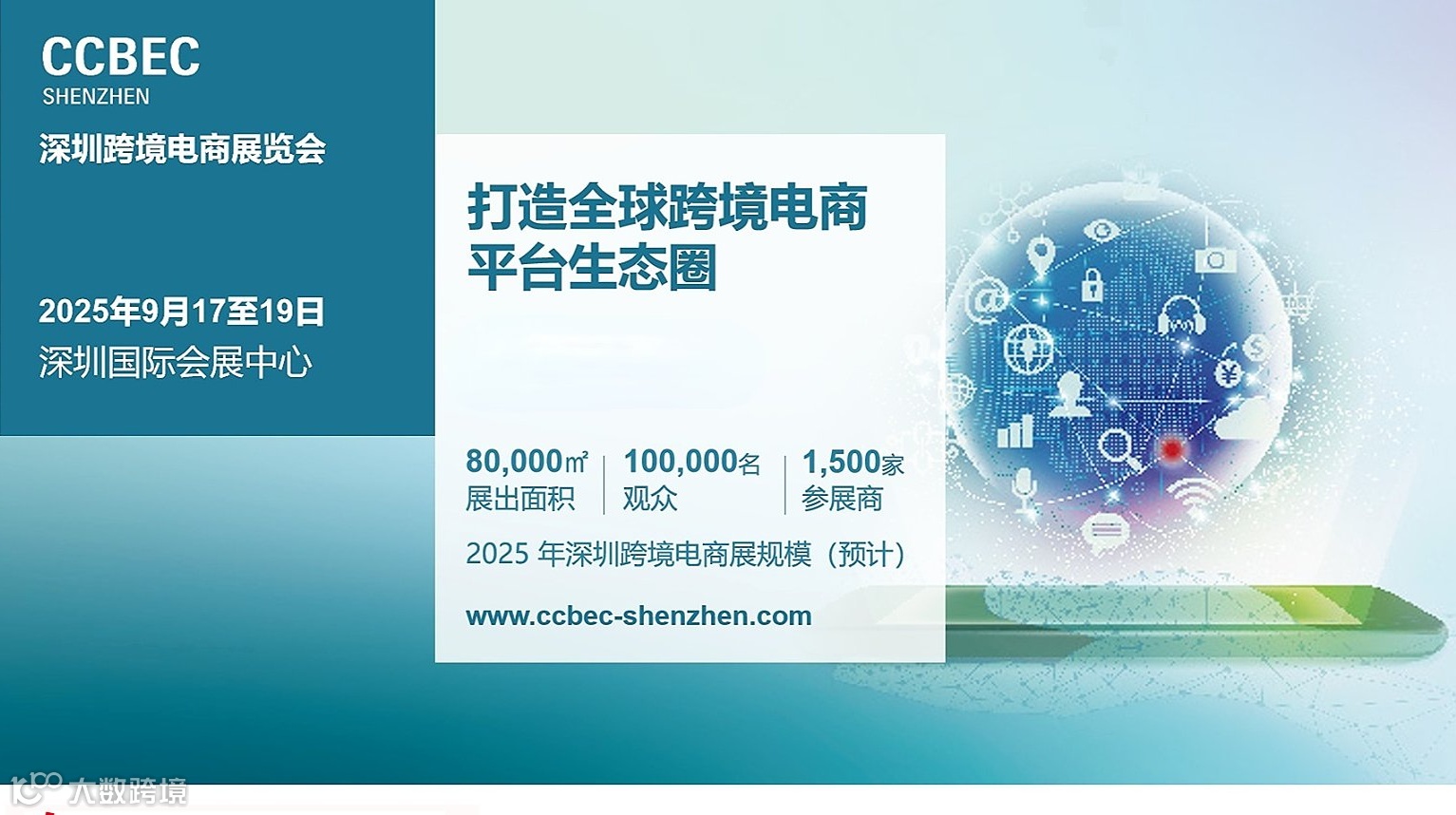 CCBEC深圳跨境电商展览会