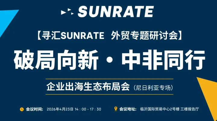 破局向新・中非同行 - 企业出海生态布局会（尼日利亚专场）