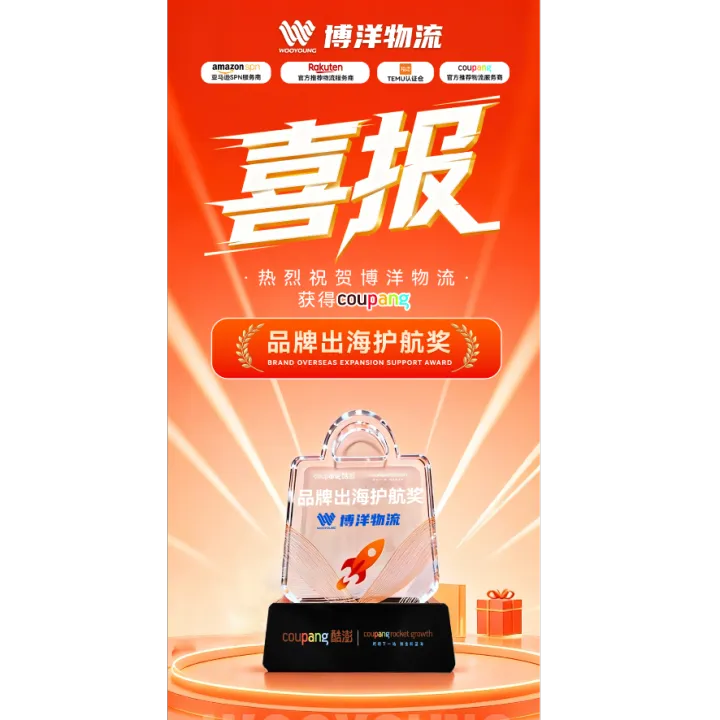 博洋韩国专线｜Coupang官方物流+自营海外仓一件代发