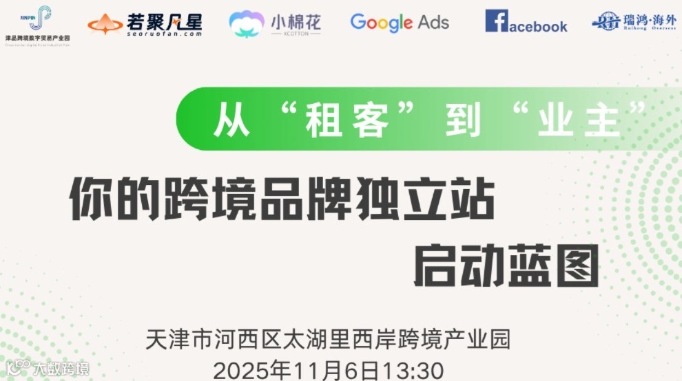 从“租客”到“业主” 你的跨境品牌独立站启动蓝图