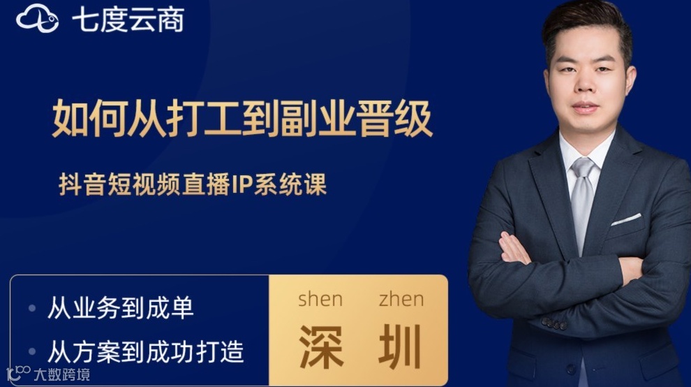从打工到副业短视频直播商业IP实例系统课