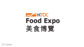 2026年香港美食、食品展览会