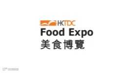 2026年香港美食、食品展览会