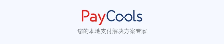 新兴市场本地支付解决方案丨支持收单、代付、换汇丨PayCools
