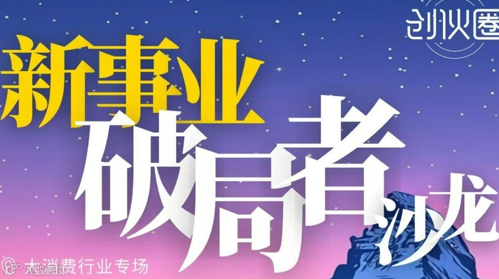【美团·三块钱 X 创伙圈】新事业破局者沙龙