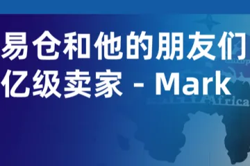 亿级资深卖家：别嫌ERP系统成本高，没有它跨境生意做不起来