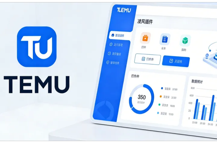 Temu新旧版智能核价到底怎么选？看完这篇你就懂了
