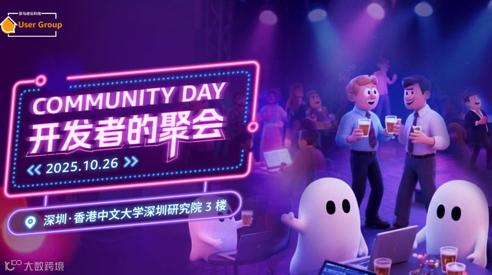深圳community day 开发者的聚会