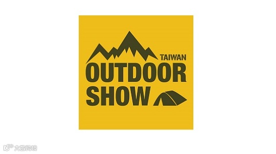 2026年台湾户外用品展览会 OUTDOOR SHOW