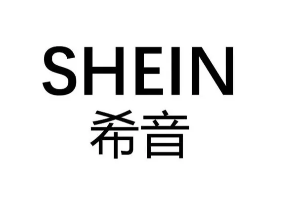 跨境电商平台希音（Shein）半托管入驻