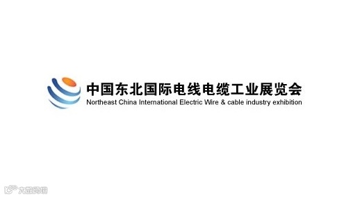 2026年东北沈阳国际电线电缆工业展览会