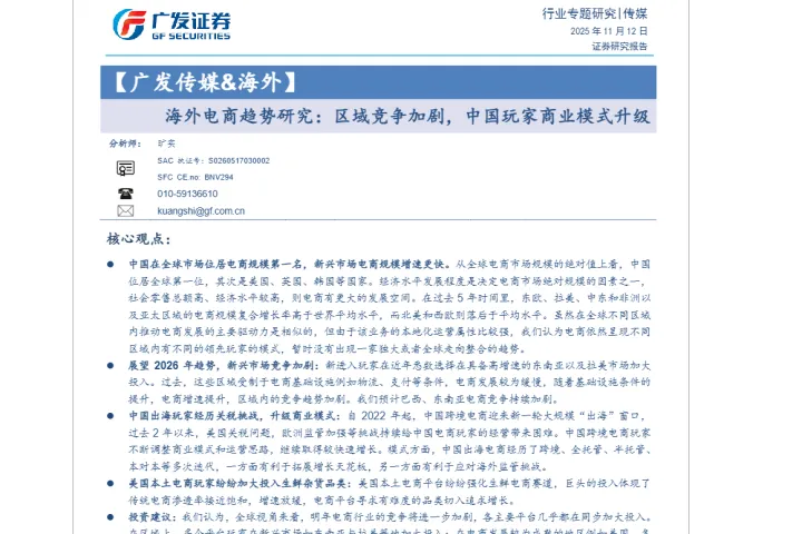 《海外电商竞争与模式升级》