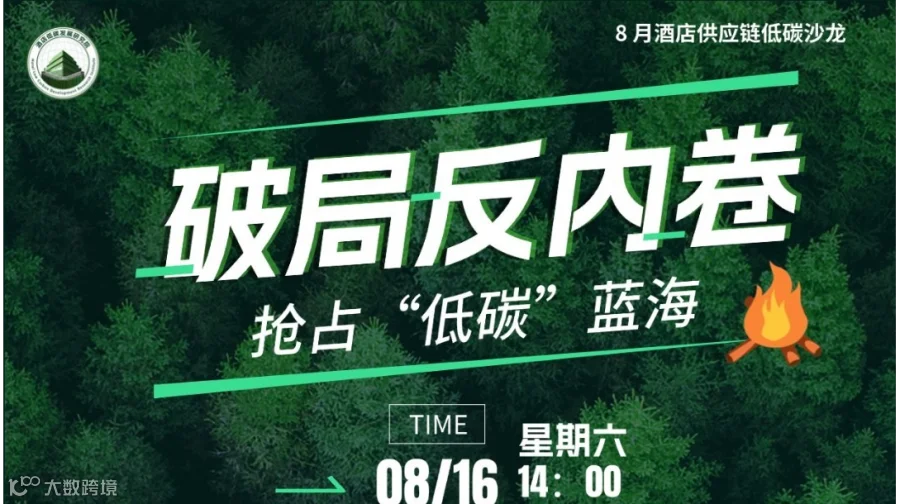 破局反内卷，抢占“低碳” 蓝海