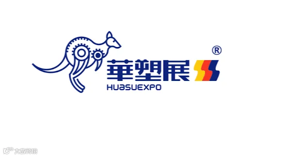 2026年深圳国际塑料橡胶工业展览会 华塑展