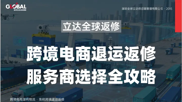 跨境退货的几种主流处理模式，哪种适合你？