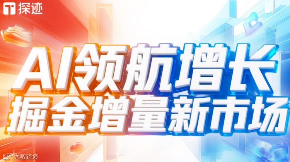 探迹AI领航增长全国行·福建厦门站