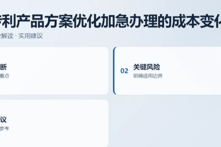 美国专利产品方案优化加急办理的成本变化
