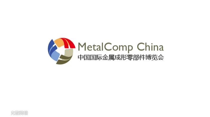 2027年中国（上海）国际金属成形零部件展览会 MetalComp China