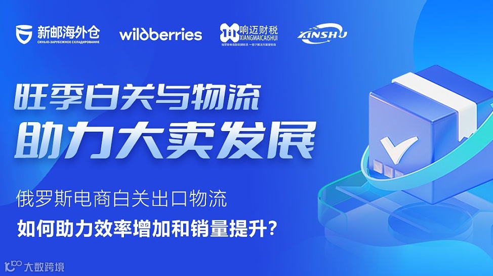「跨境新生态·链接无界」跨境服务商生态圈交流活动