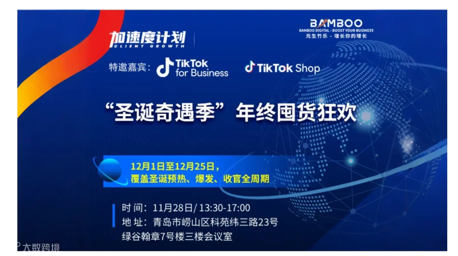 元生竹乐×TikTok：“圣诞奇遇季”年终囤货狂欢