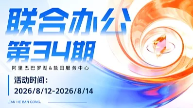 联合办公第34期