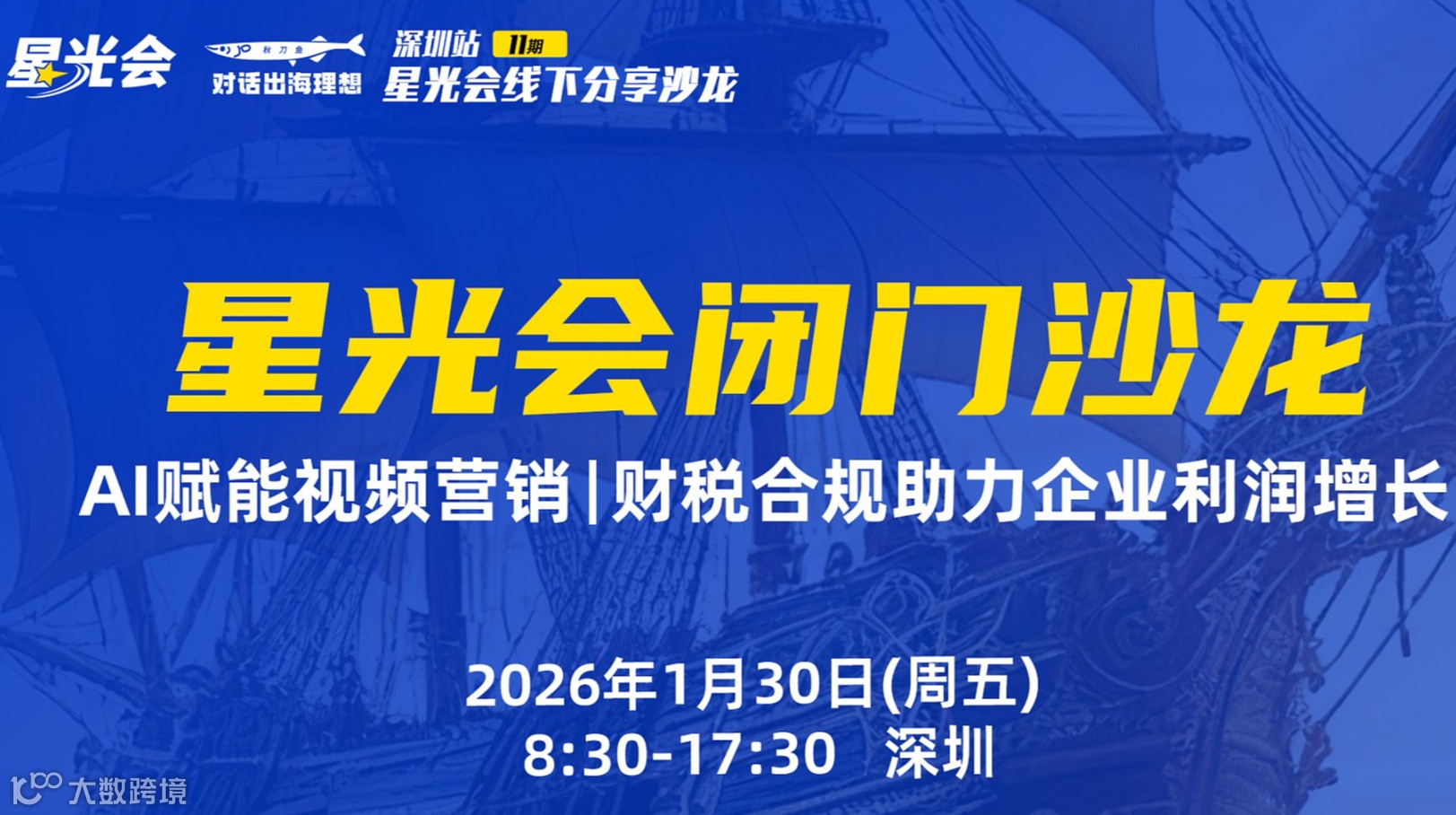 AI赋能视频营销 I 财税合规助力企业利润增长