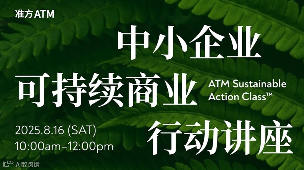 中小企业可持续行动经营讲座