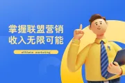 联盟营销中的A/B测试指南