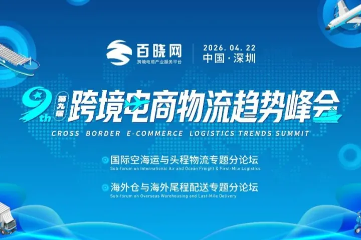 2026跨境电商物流行业机遇和最新趋势怎么看？