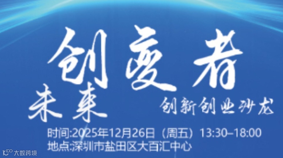 未来创变者-创新创业沙龙