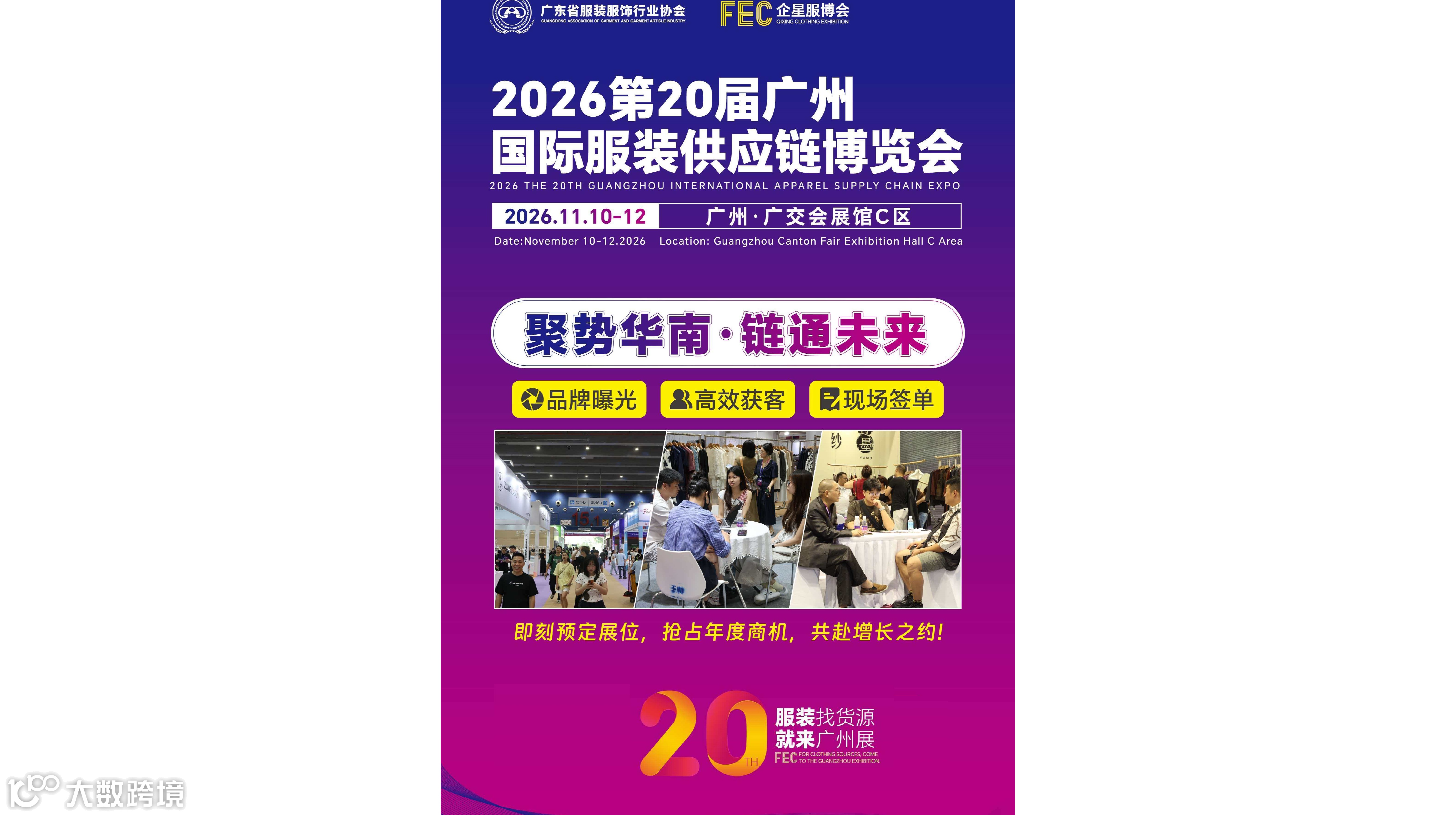 2026第20届广州服装贴牌加工博览会/2026年服装贴牌展