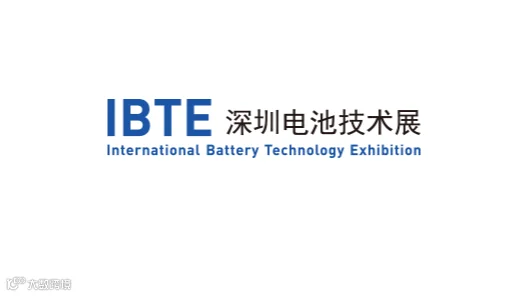 2026年深圳国际锂电池技术展览会 IBTE