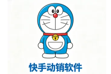 机器猫-快手动销软件-搭配ck整店下单-多线程支付-快手爆单神器