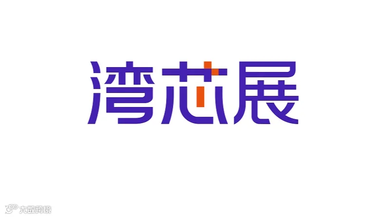 2026年深圳湾芯展 WESEMIBAY SEMICONDUCTOR ECOSYSTEM EXPO