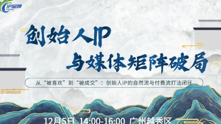 创始人IP与媒体矩阵破局：打通“自然流”与“付费流”增长闭环