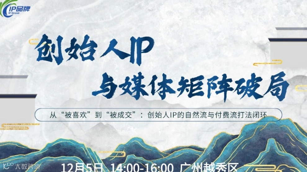 创始人IP与媒体矩阵破局：打通“自然流”与“付费流”增长闭环