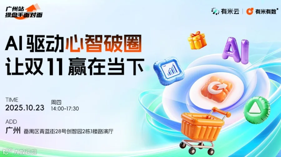 AI驱动心智破圈，让双11赢在当下 | 操盘手面对面