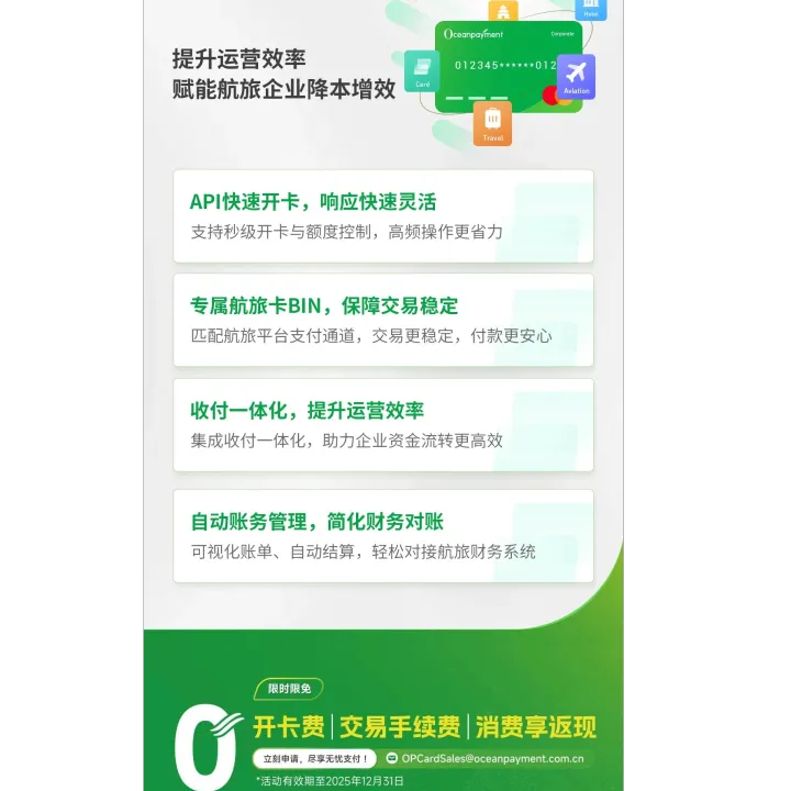 跨境企业VCC虚拟支付卡丨Oceanpayment Card
