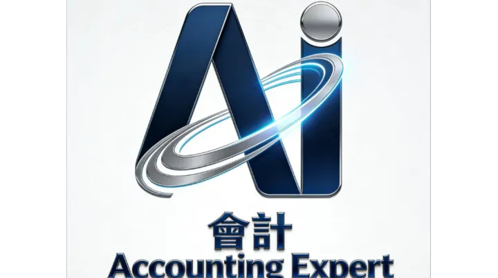 注册香港公司选哪家机构 人工智能会计有限公司（AIACC）