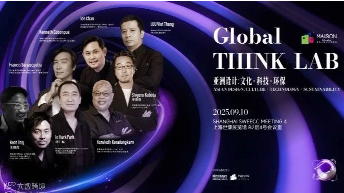 2025亚洲设计研讨会：文化x科技x环保
