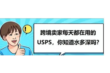 在美国仓做一件代发，你不知道的USPS。。。